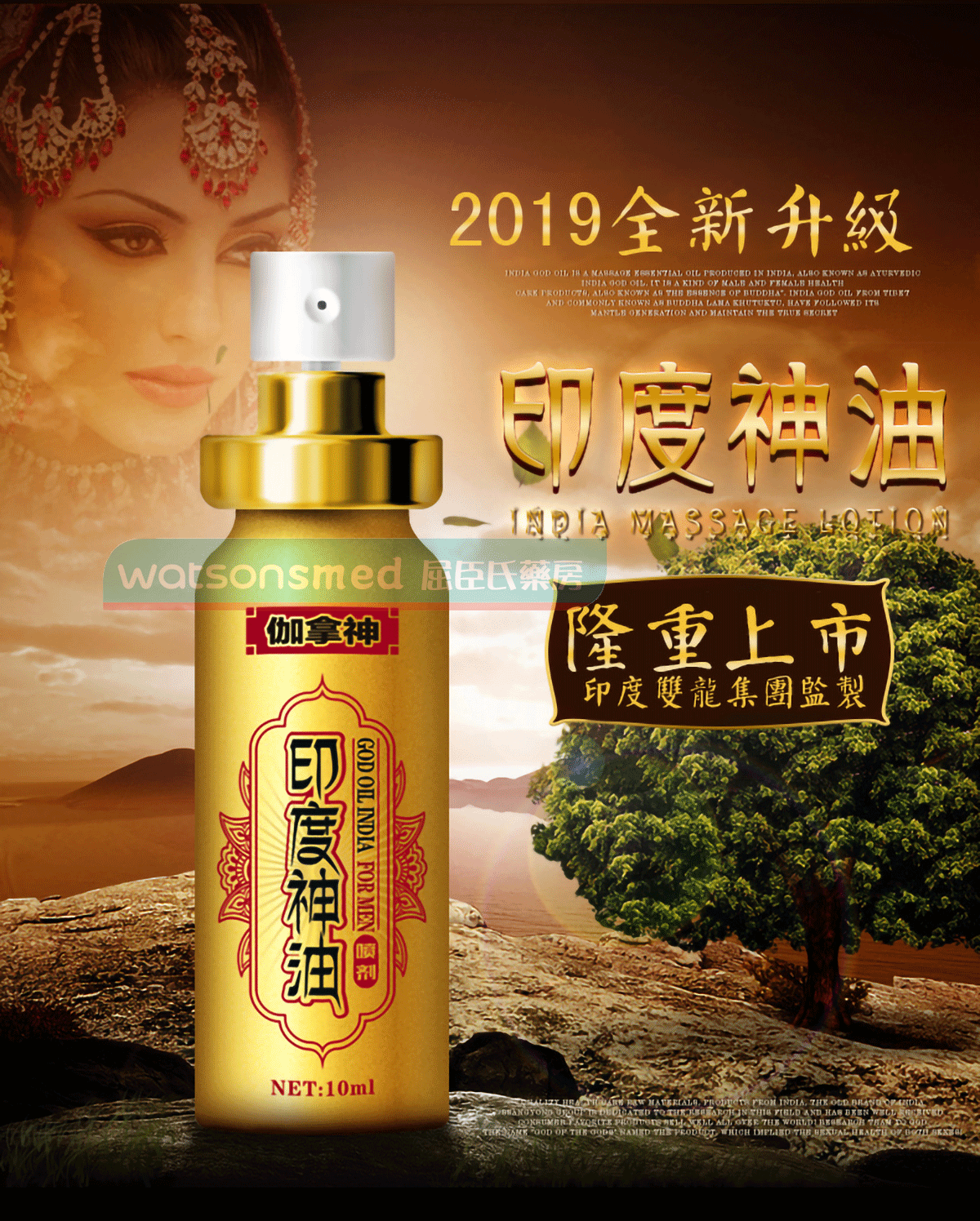 印度神油持久液