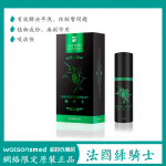 法國綠騎士男士持久延時噴霧