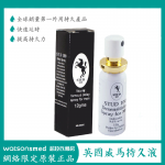 英國威馬持久液