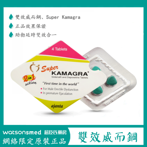 雙效威而鋼（supr kamagra）延時助勃雙效合一印度仿製藥|4粒