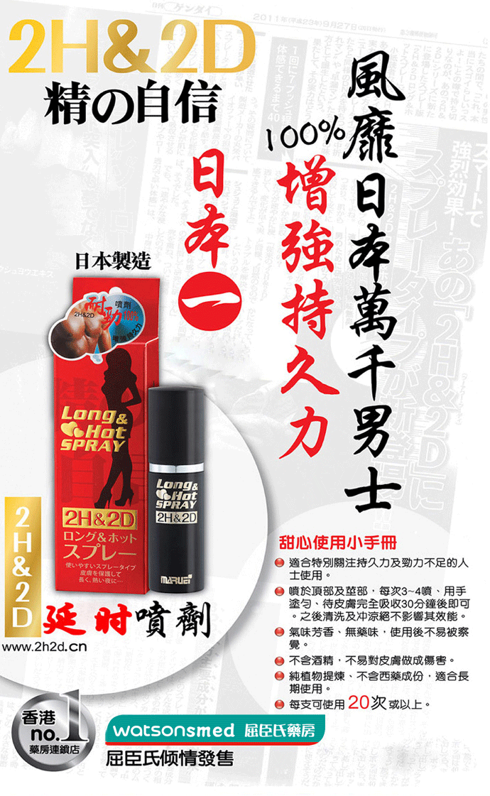 日本丸榮持久液（2h2d）