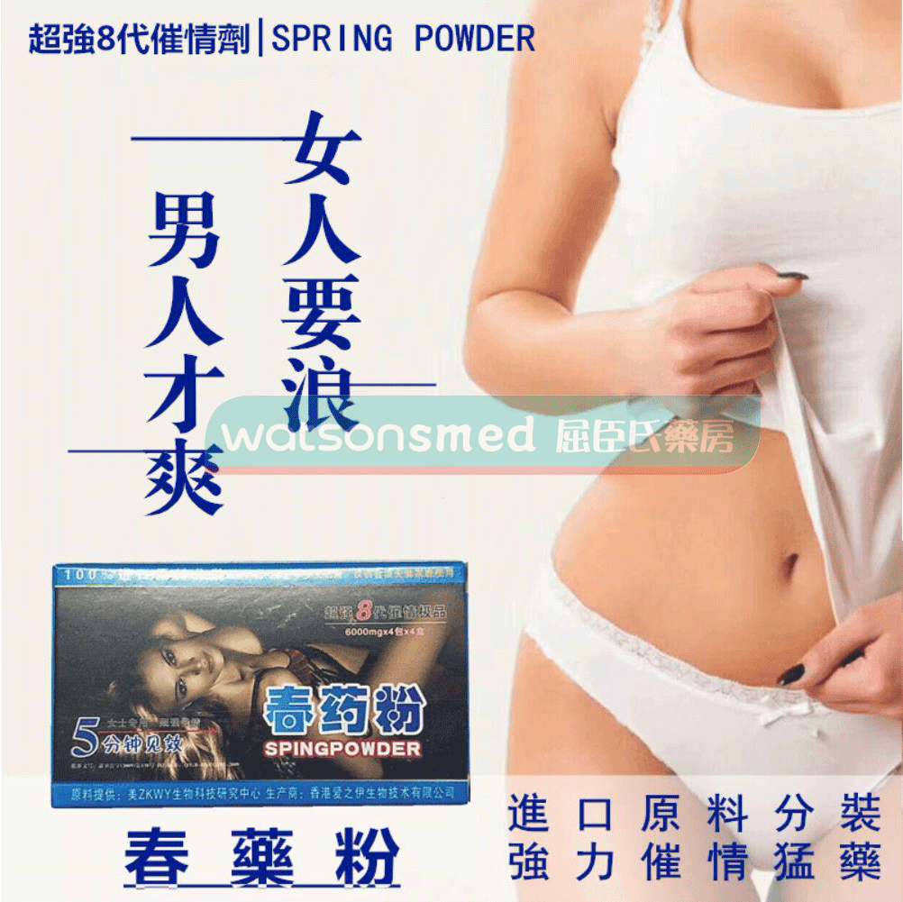 春藥粉
