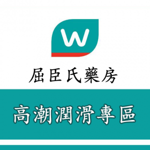 高潮潤滑專區