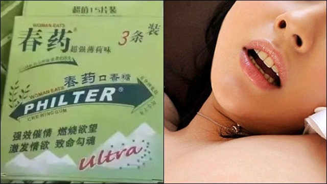 春藥